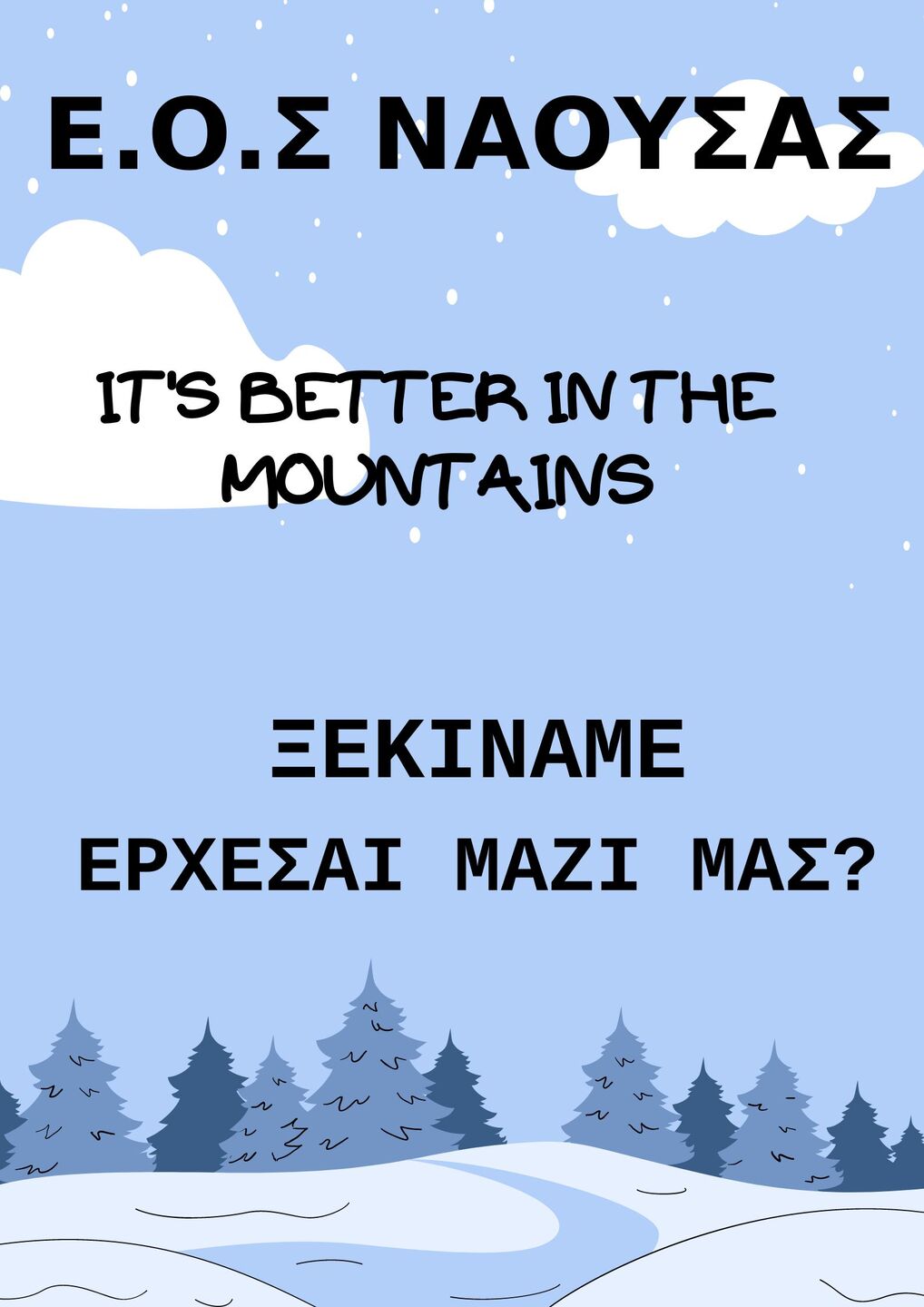 Ε.Ο.Σ ΝΑΟΥΣΑΣ ΕΓΓΡΑΦΕΣ ΦΥΤΩΡΙΩΝ